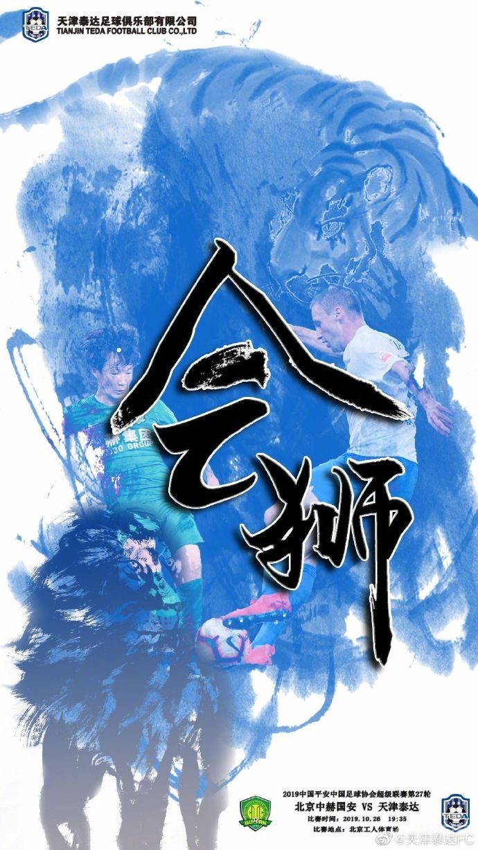关于国安战平泰达，暂时失去争冠希望的信息
