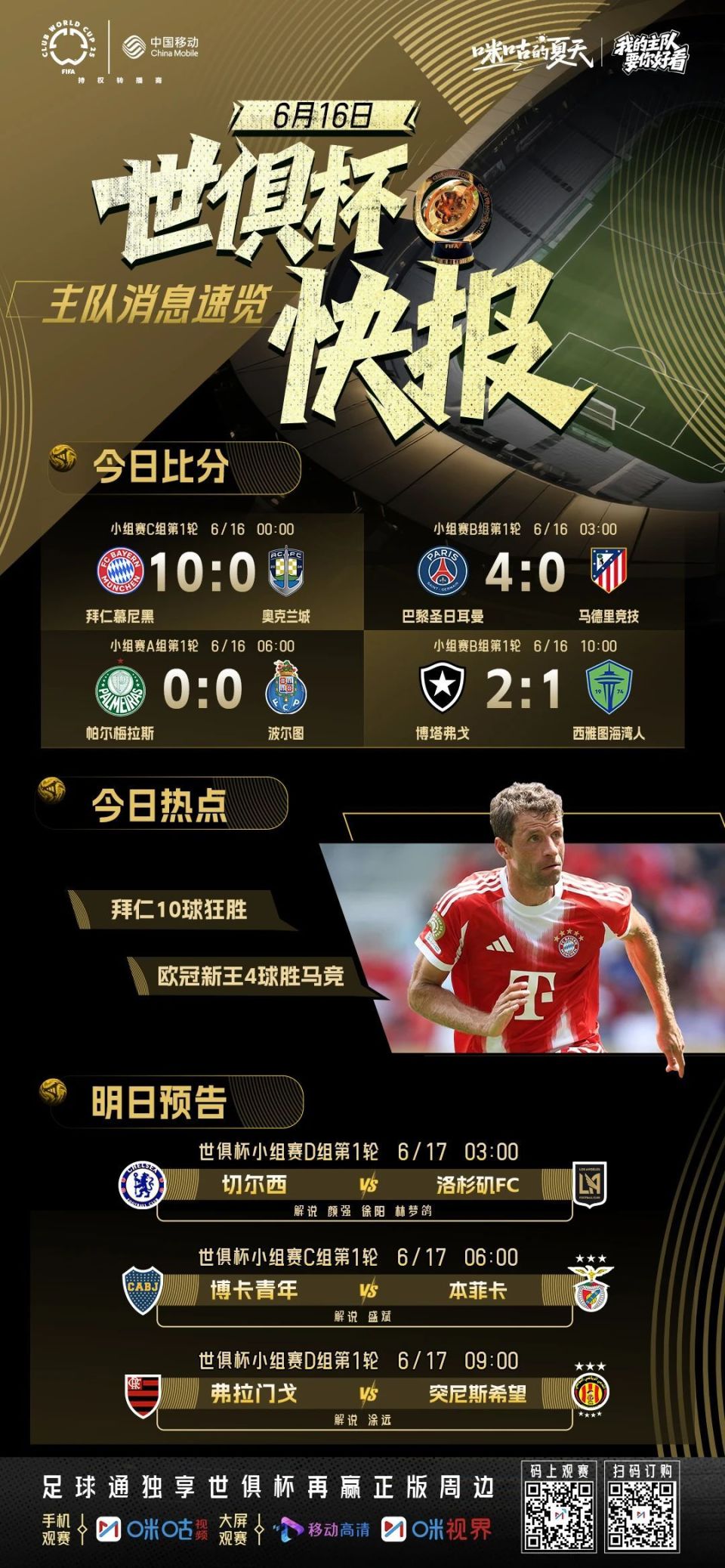 世俱杯半决赛强强对话前瞻(世俱杯半决赛强强对话前瞻直播)