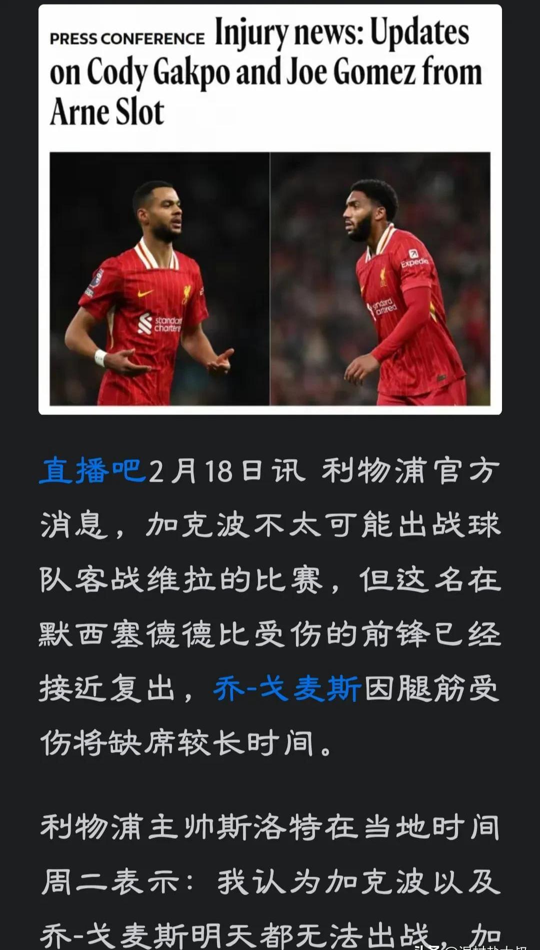 利物浦防守体系调整，力求守住关键战局的简单介绍