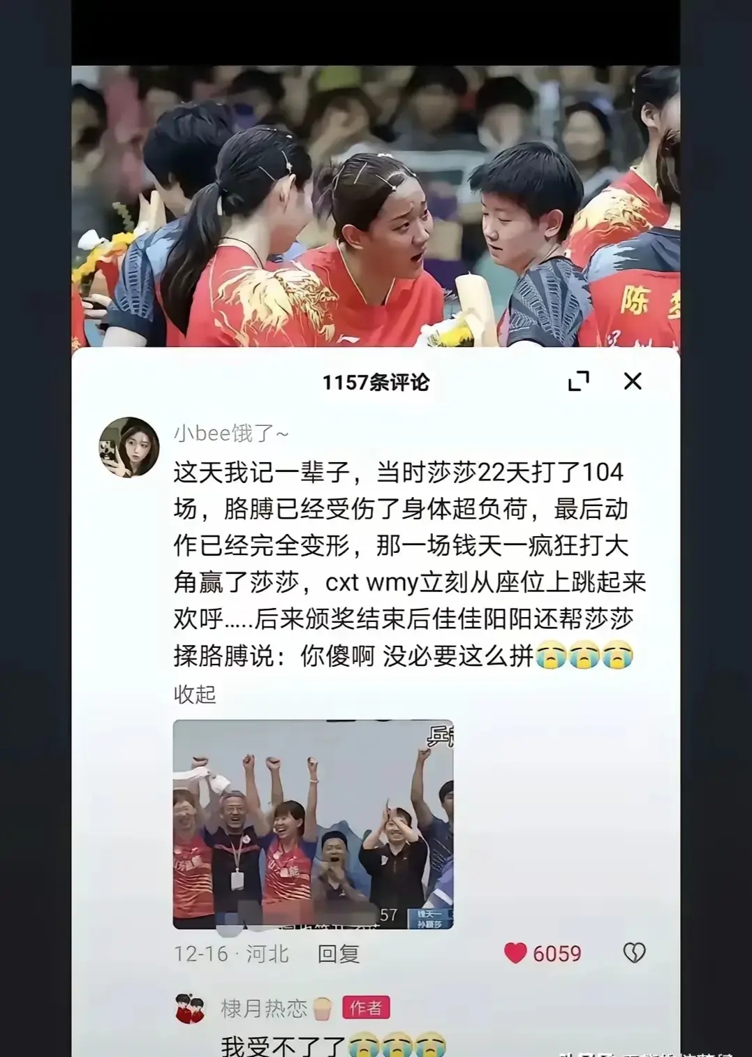 女超联赛超级错判！陈巧珠开炮：离谱到家