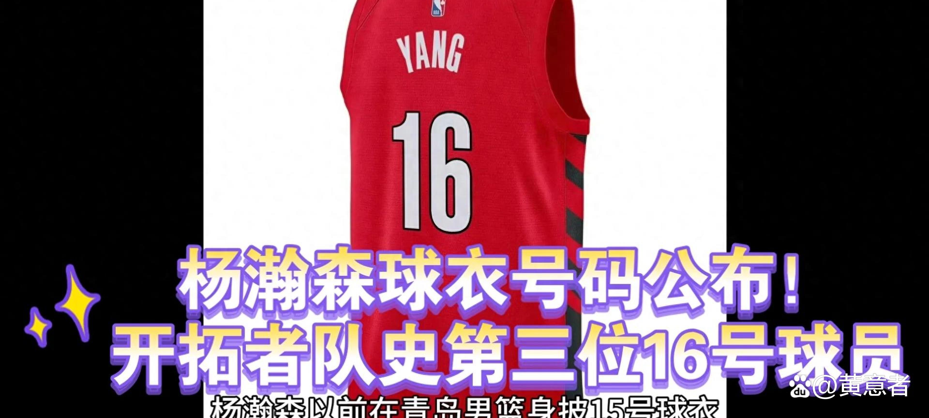 关于20个镜头拆解7套开拓者为杨瀚森量身定制的战术的信息