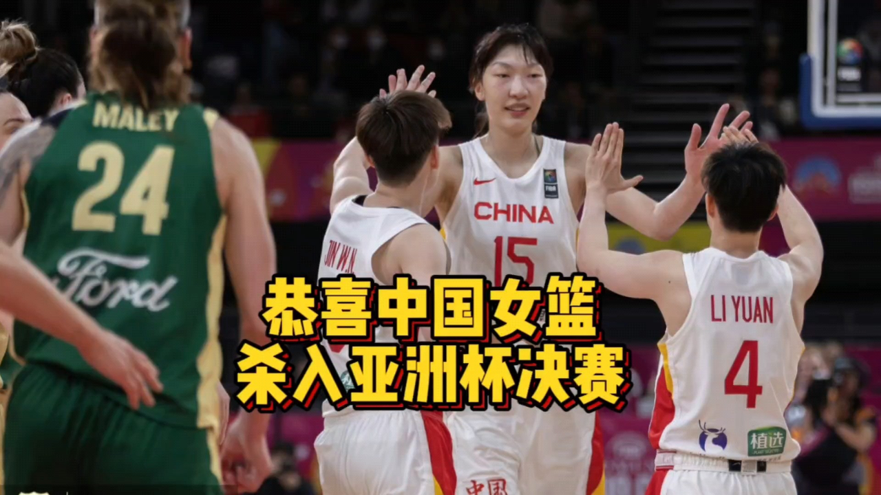 创历史!澳大利亚击败日本女篮亚洲杯首夺冠的简单介绍