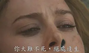 这次放大了她的短板