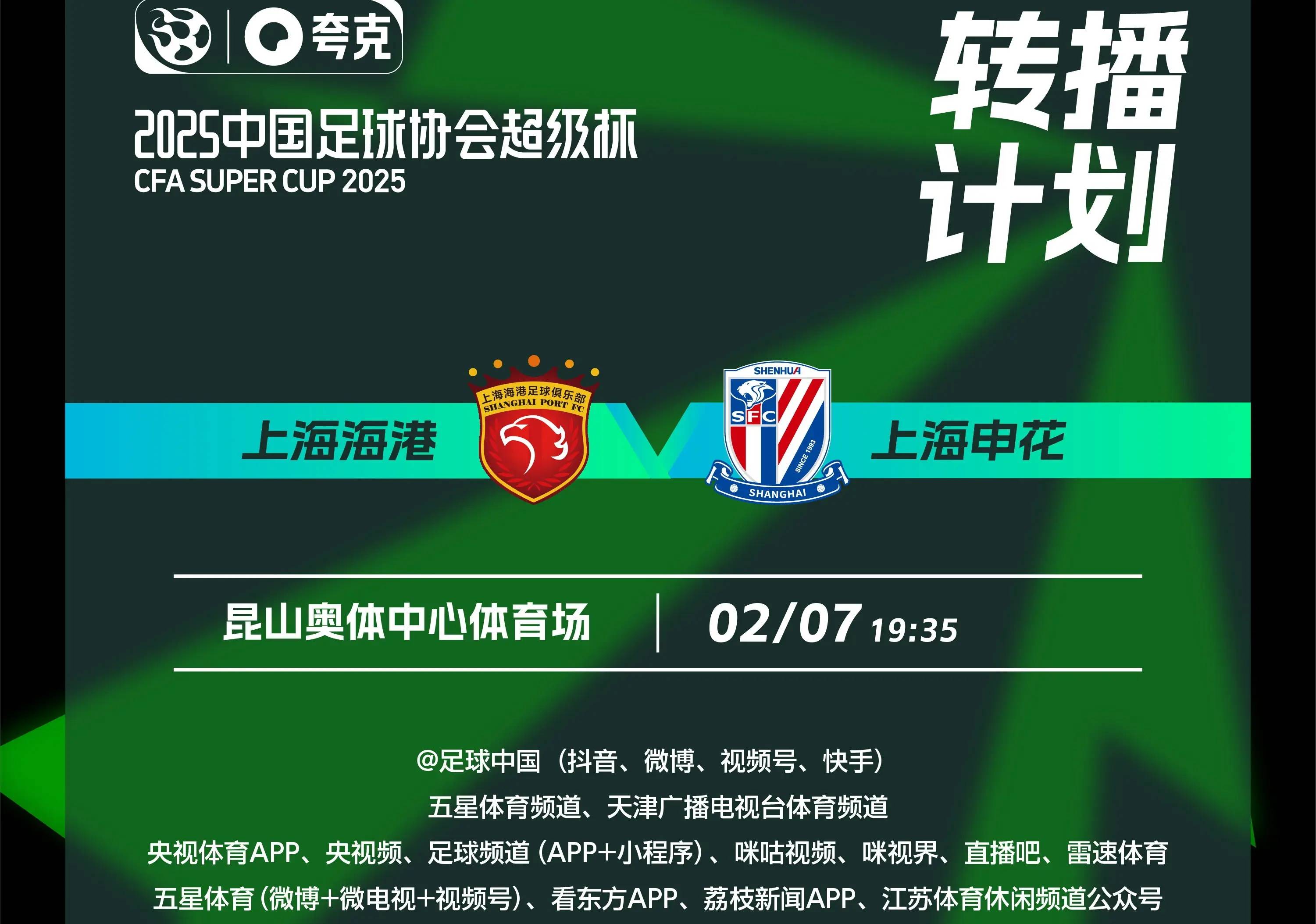 包含上海申花球迷开心了！不只因为3-2淘汰海港，更多在于以下三点的词条