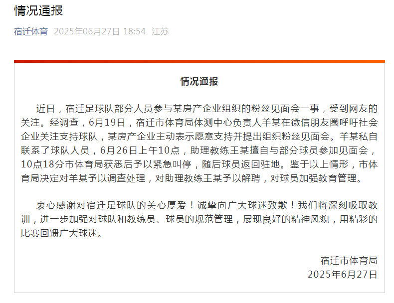 波尔多足球队举行球迷见面会，壮大支持力量的简单介绍