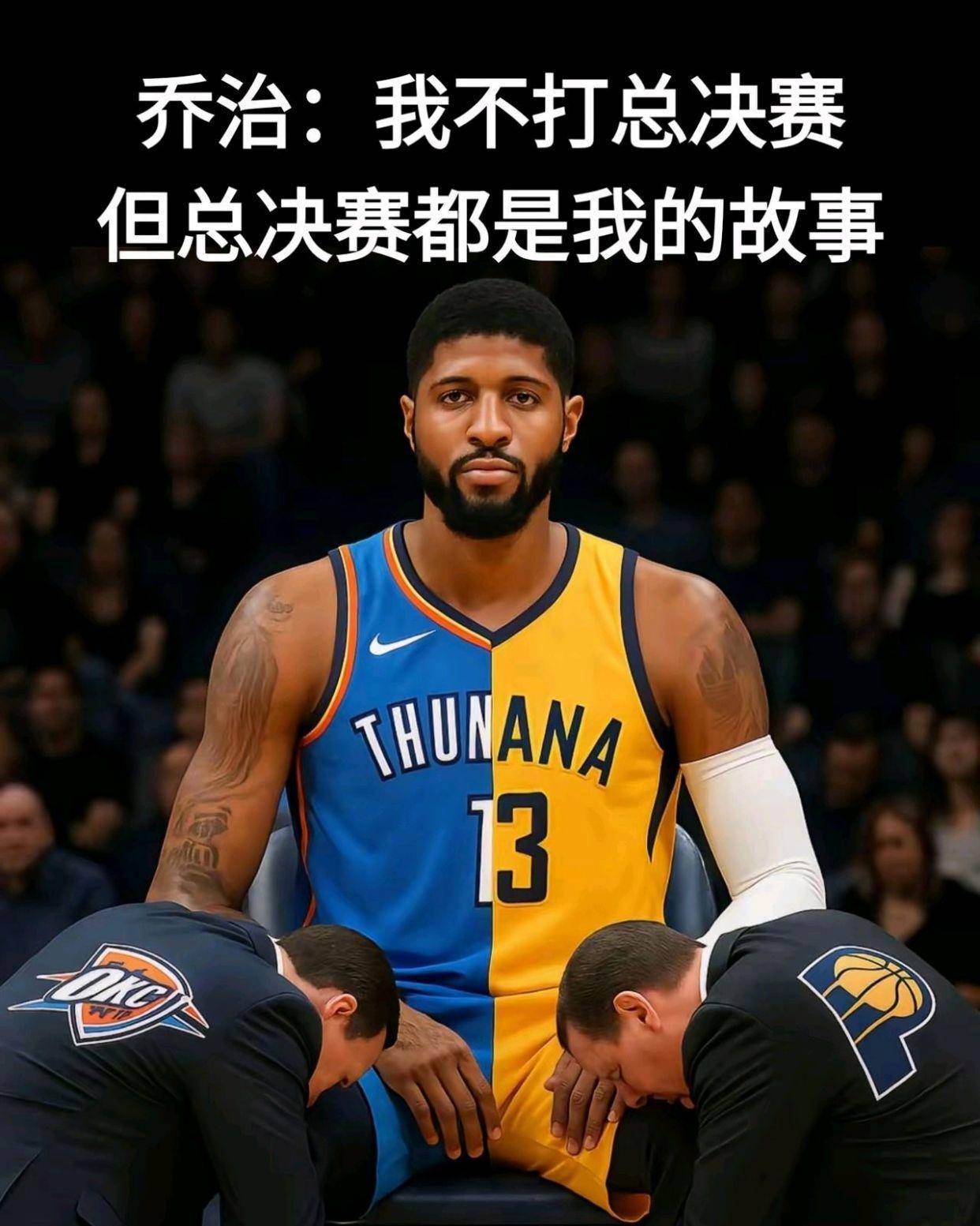总决赛G2半场：雷霆三少合砍35分步行者攻防遭压制的简单介绍